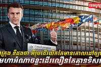 លោក ម៉ាក្រុង