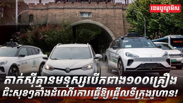 រថយន្តអគ្គិសនី