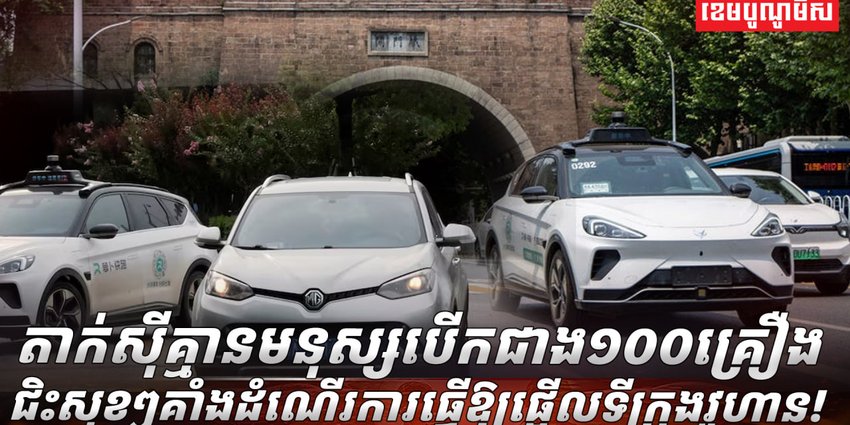 រថយន្តអគ្គិសនី