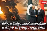 ផែនការសន្តិភាព