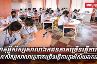 វិស័យអប់រំ