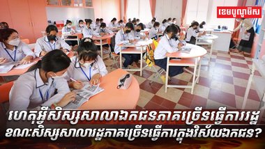 វិស័យអប់រំ