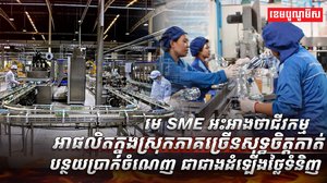 មេ SME