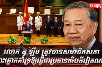 មេដឹកនាំវៀតណាម