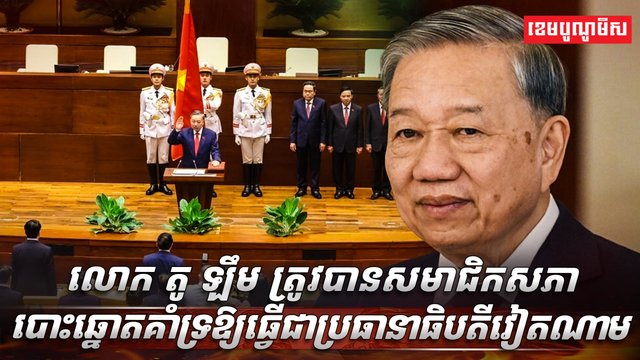 មេដឹកនាំវៀតណាម