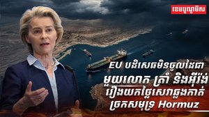 គណៈកម្មការអឺរ៉ុប