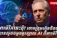 អាម៉េរិក ឆេះដុំ