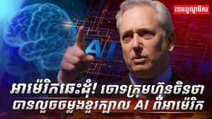 អាម៉េរិក ឆេះដុំ