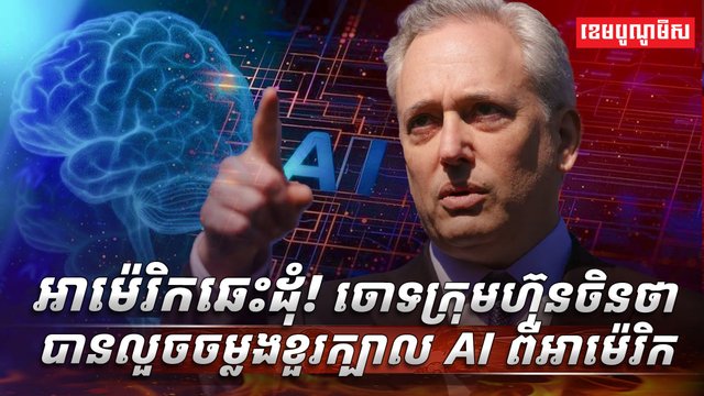 អាម៉េរិក ឆេះដុំ