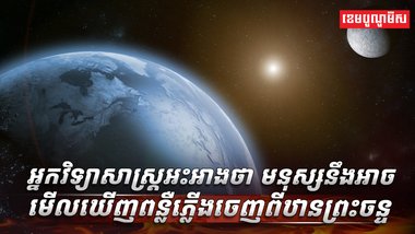 ឋានព្រះចន្ទ