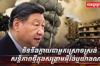 សង្គ្រាមអ៊ីរ៉ង់