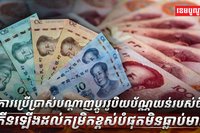 រូបិយប័ណ្ណយន់