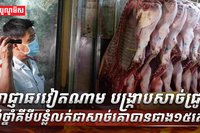អាជ្ញាធរវៀតណាម
