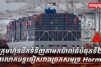 ក្រុមហ៊ុនដឹកទំនិញ