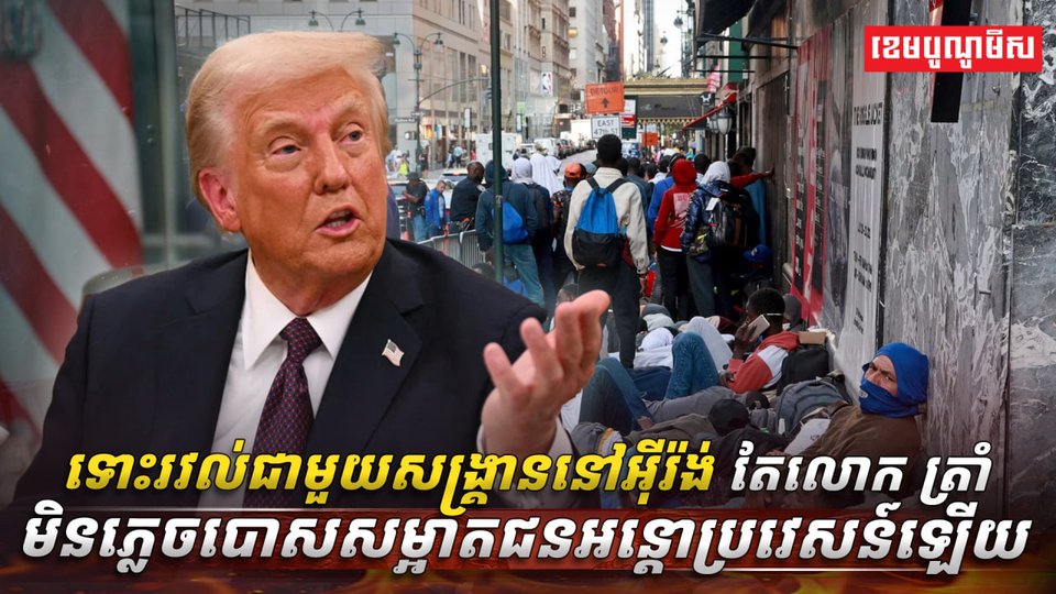 ជនអន្តោប្រវេសន៍