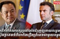 មេដឹកនាំគណបក្សប្រឆាំងថៃ