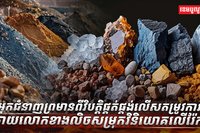វិស័យរ៉ែ