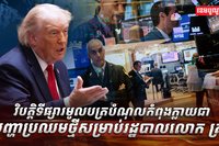 ទីផ្សារមូលបត្រ
