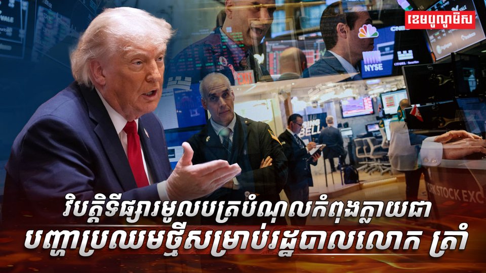 ទីផ្សារមូលបត្រ