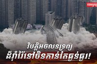 វិបត្តិអចលនទ្រព្យ