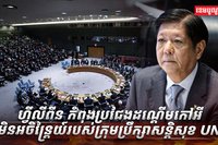 ក្រុមប្រឹក្សាសន្តិសុខ UN