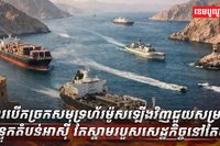 ច្រកសមុទ្រហ័រម៉ូស
