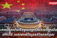 វិស័យអប់រំ