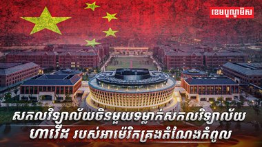 វិស័យអប់រំ