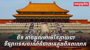 វិស័យទេសចរណ៍