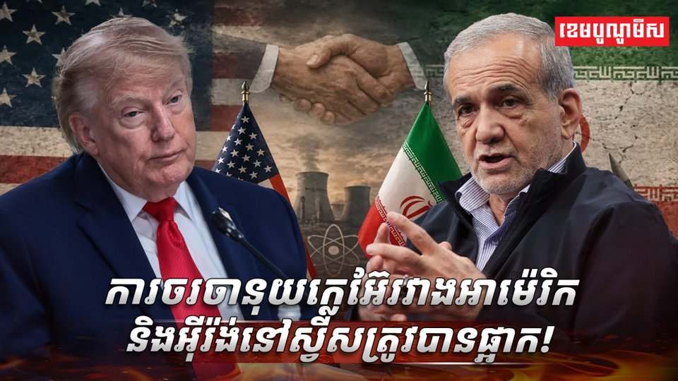 កិច្ចព្រមព្រៀងសន្តិភាពអាម៉េរិក-អ៊ីរ៉ង់
