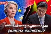 សង្រ្គាមពាណិជ្ជកម្ម