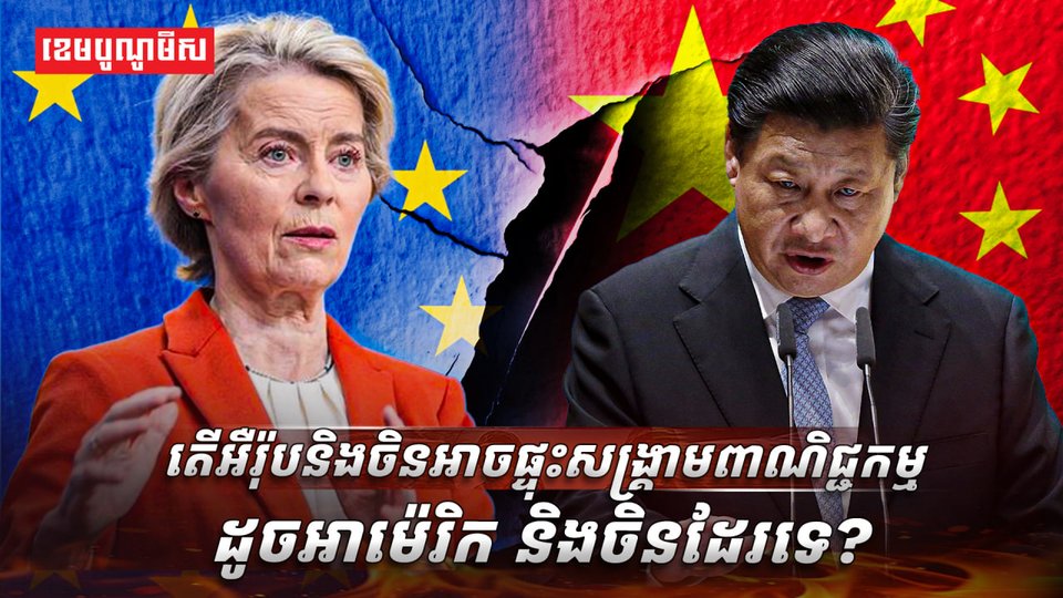 សង្រ្គាមពាណិជ្ជកម្ម