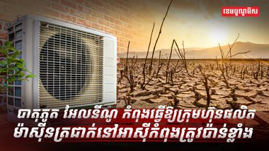 បាតុភូត អែលនីណូ