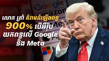 ក្រុមហ៊ុនបច្ចេកវិទ្យា