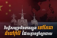 សមុទ្រចិនខាងត្បូង