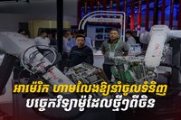 វិស័យបច្ចេកវិទ្យា