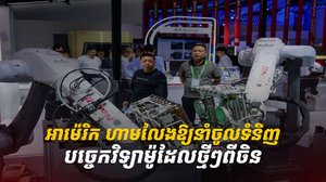 វិស័យបច្ចេកវិទ្យា