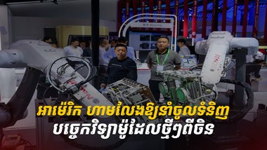វិស័យបច្ចេកវិទ្យា