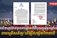 ការផ្អាកពិធីបុណ្យអុំទូក