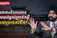 ធនាគារពិភពលោក