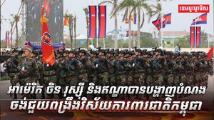 វិស័យ​ការពារជាតិ