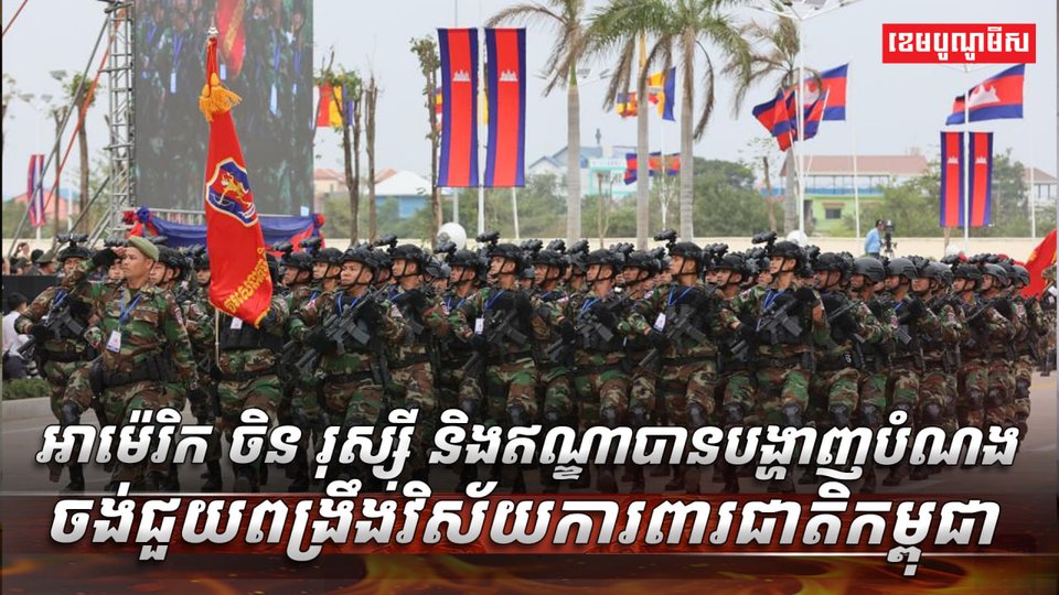 វិស័យ​ការពារជាតិ