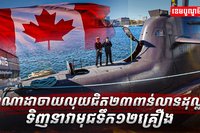 វិស័យការពារជាតិ