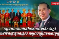 កម្ពុជាជាគោលដៅទេសចរណ៍ដ៏កក់ក្តៅ