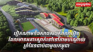 សន្តិសុខព្រំដែន