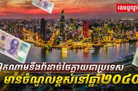វិស័យសេដ្ឋកិច្ច