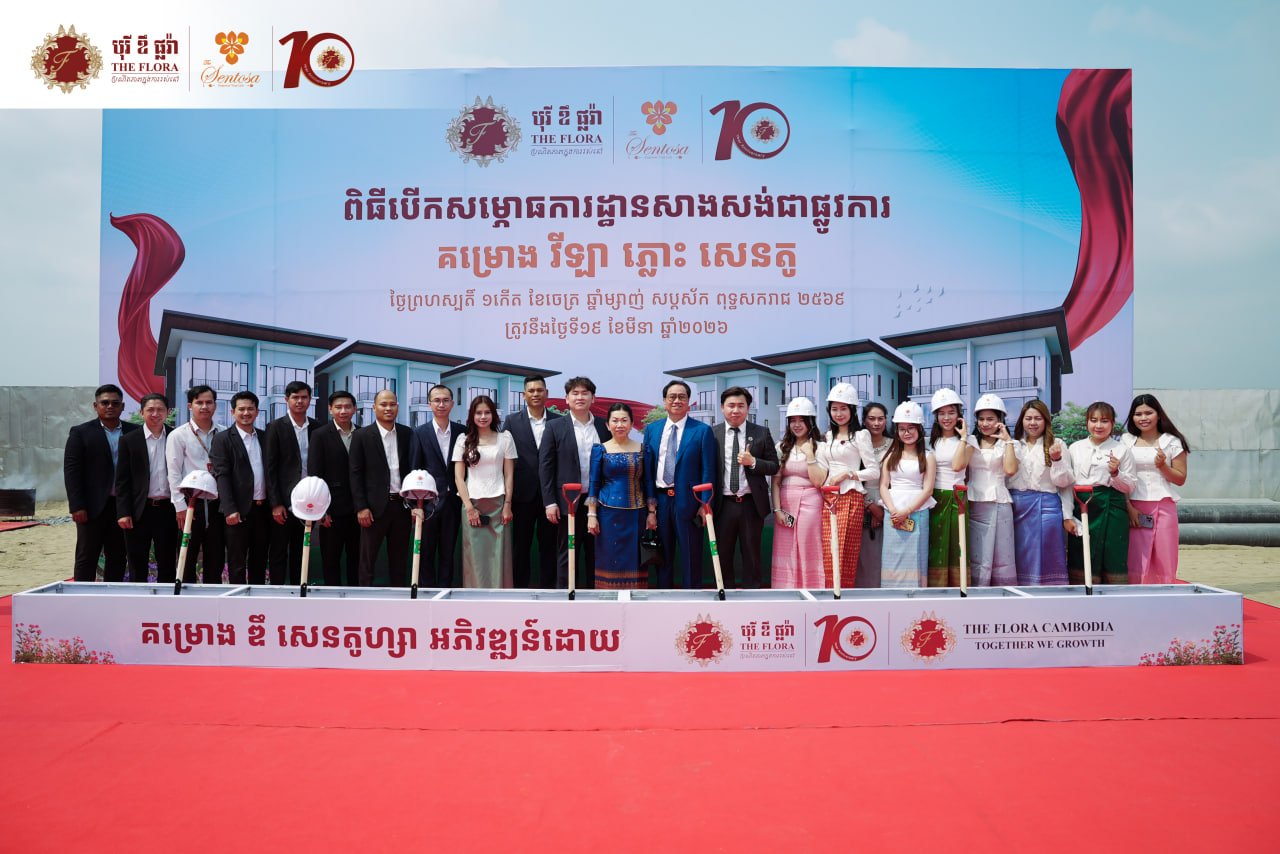 បុរី ឌឹ ផ្លរ៉ា