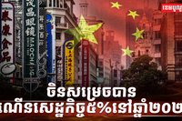 វិស័យសេដ្ឋកិច្ច