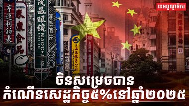 វិស័យសេដ្ឋកិច្ច