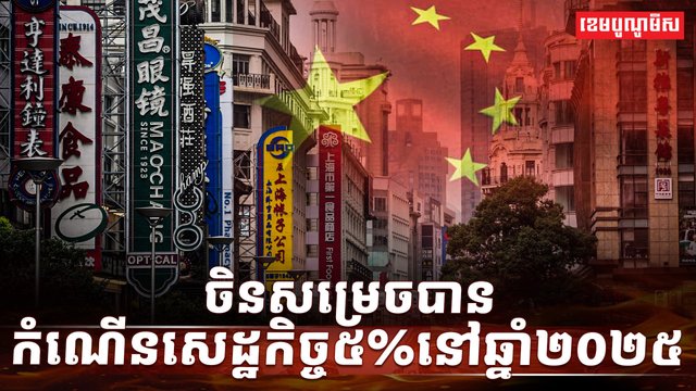 វិស័យសេដ្ឋកិច្ច